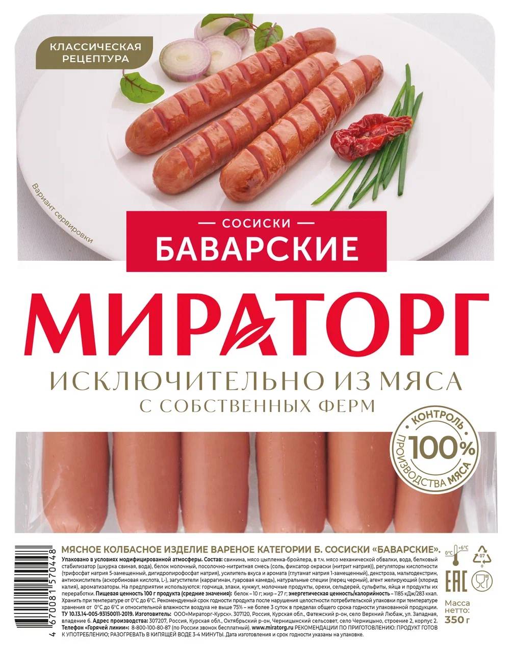 

Сосиски Мираторг Баварские 350 г