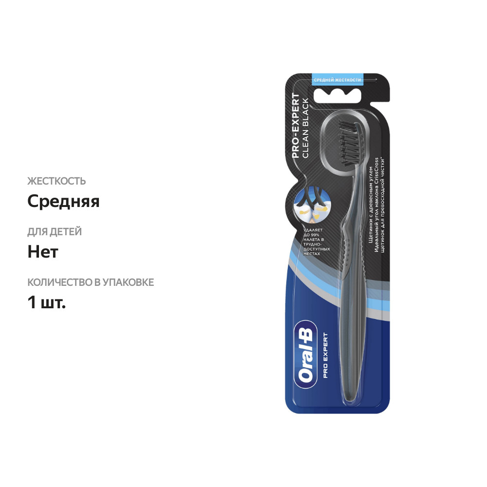 

Зубная щётка Oral-B Pro-Expert Clean Black средняя
