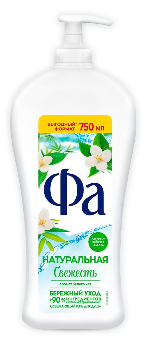 

Гель для душа женский Фа Натуральная Свежесть Белый Чай и Бамбук 750 мл
