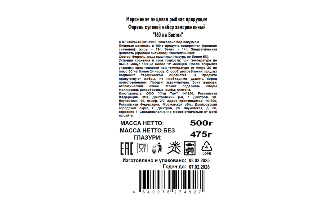 

Суповой набор 160 на восток замороженный форель 500 г
