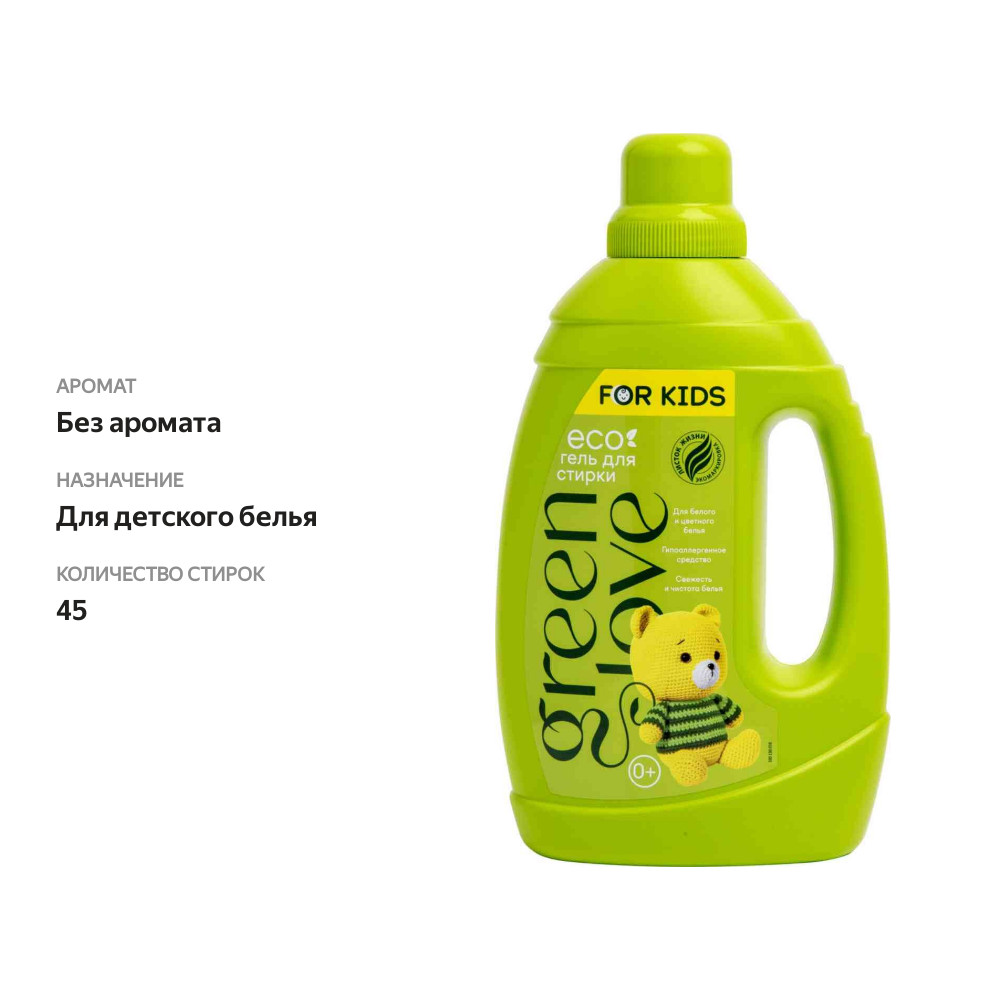 

Гель для стирки детского белья Green Love