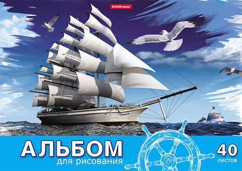 

Альбом для рисования ErichKrause Морская прогулка, А4, 40 листов