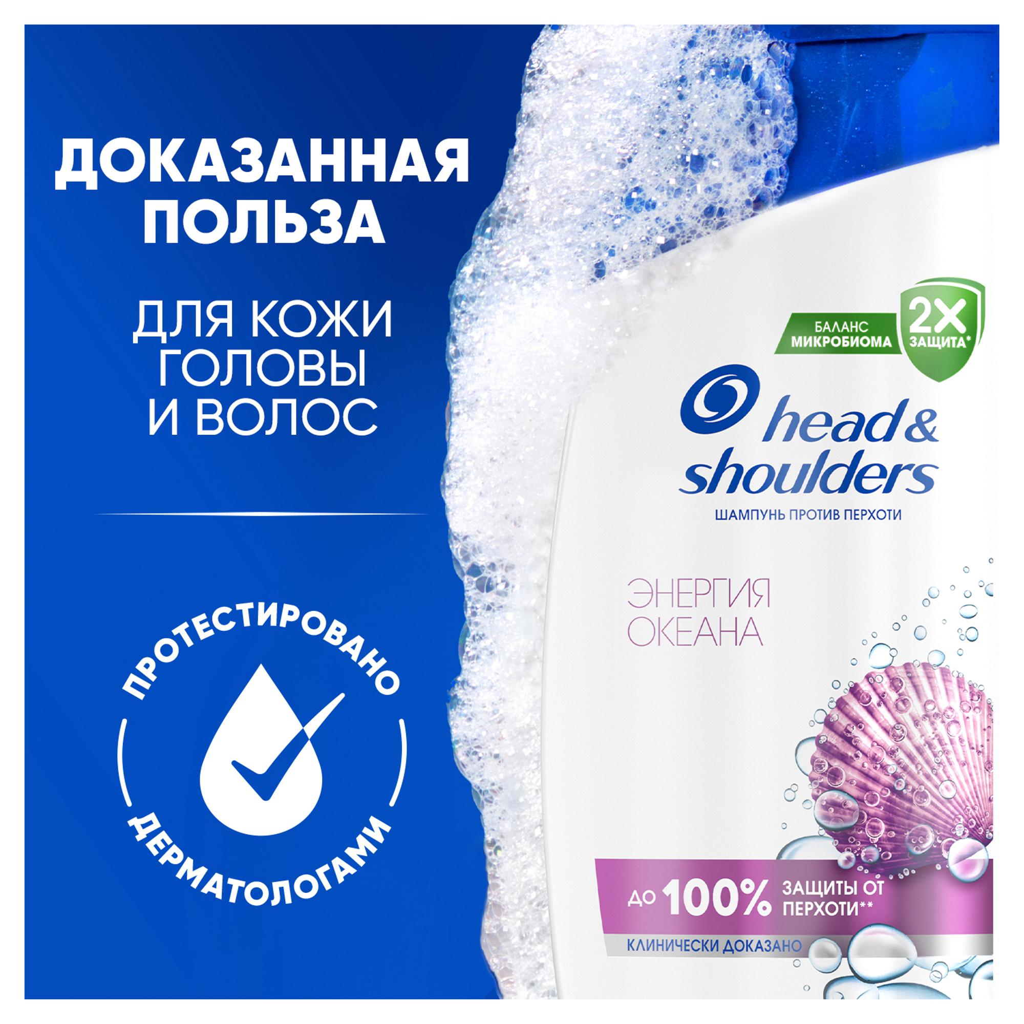

Шампунь Head&Shoulders против перхоти Энергия океана для жизненной энергии волос 400 мл