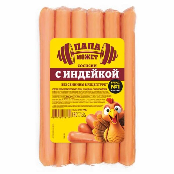 Сосиски Папа может с индейкой 270 г