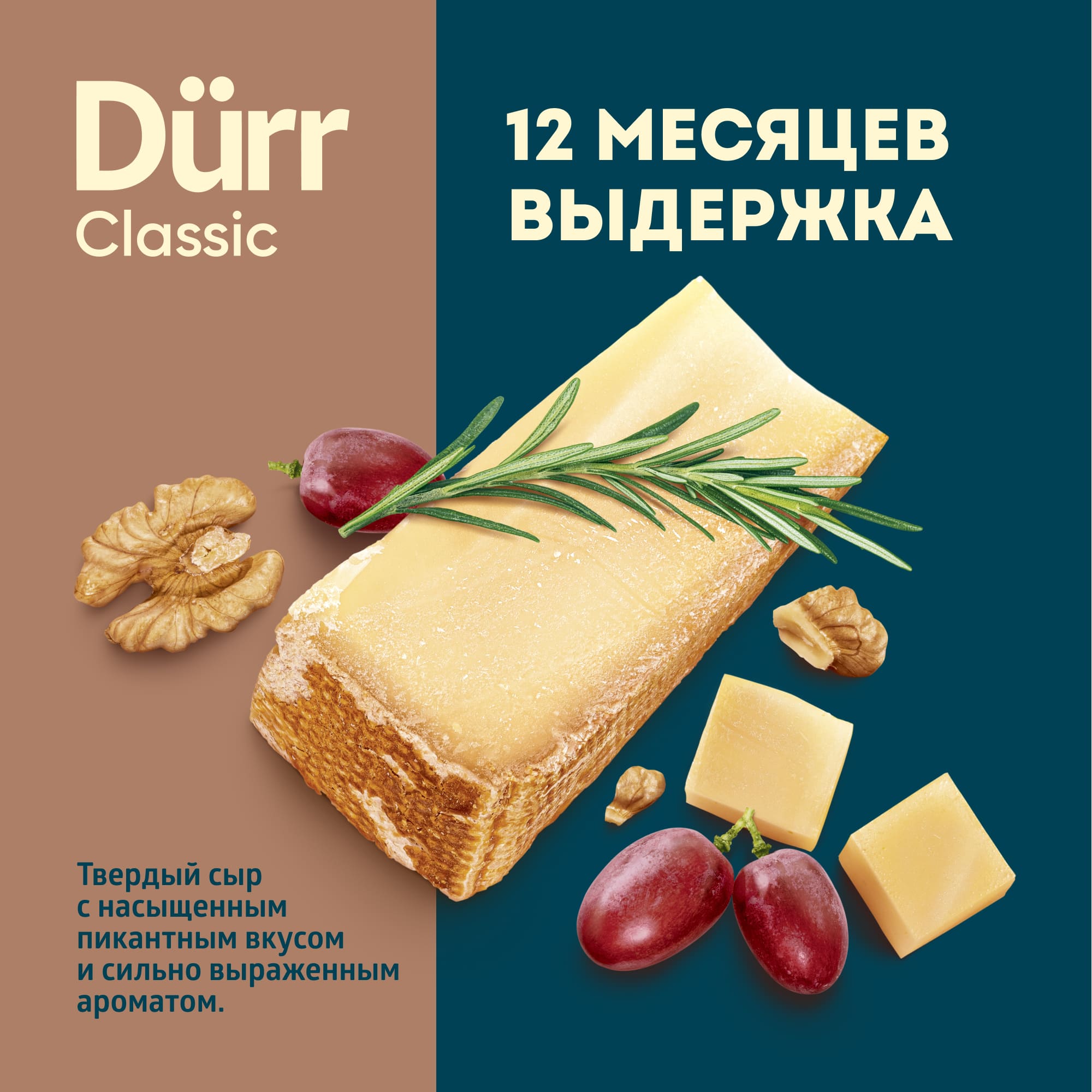 

Сыр твердый ЭкоНива Dürr Classic 50% 12 месяцев выдержки, вес