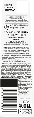 

Шампунь Клиар Против Перхоти Максимальный Объем для тонких ослабленных волос 400 мл