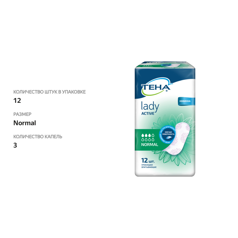 

Прокладки Tena Lady Active урологические normal 12 шт.