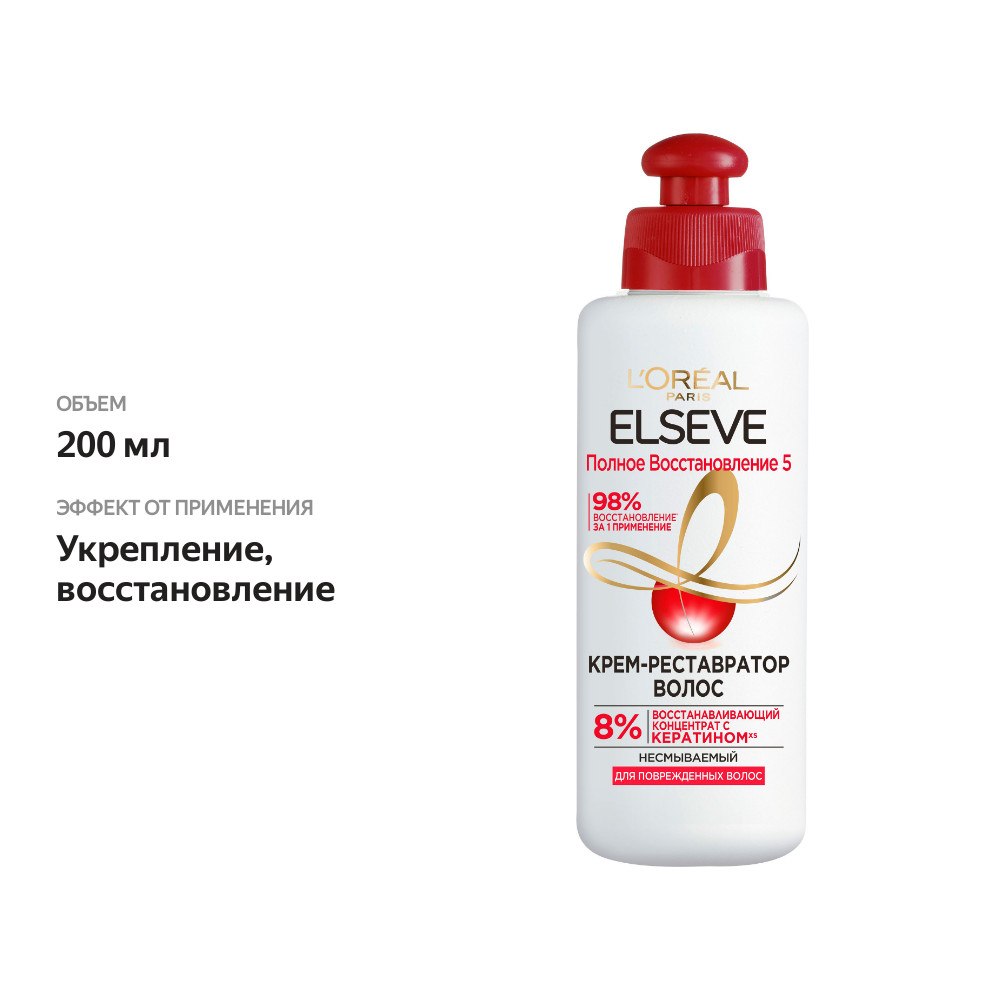 

Крем-реставратор для волос L'Oreal Paris Elseve "Полное Восстановление 5", для поврежденных волос, 200 мл