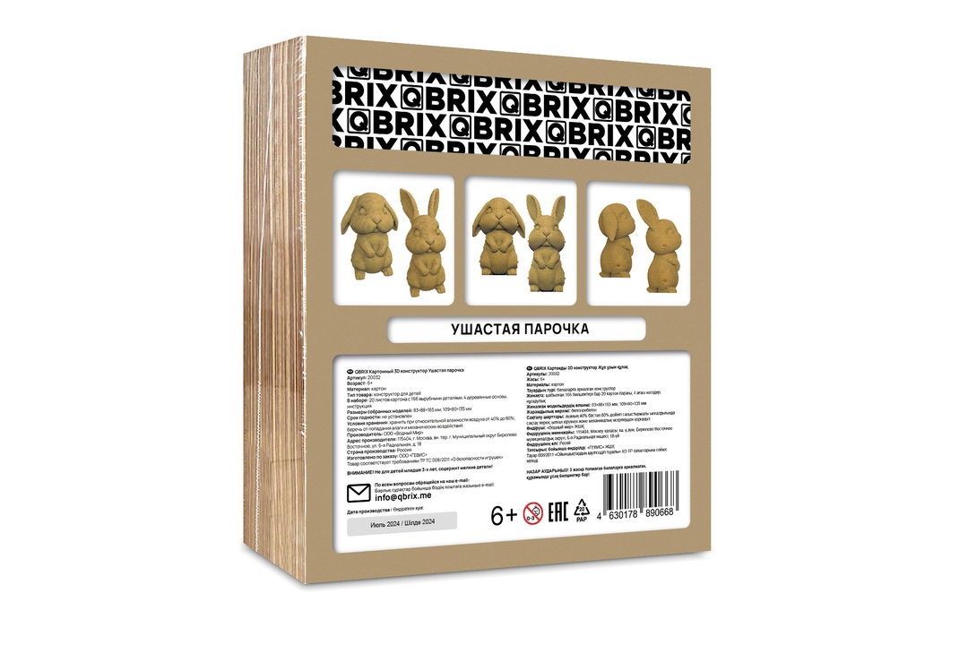 

Конструктор детский Qbrix 3d Ушастая парочка картонный