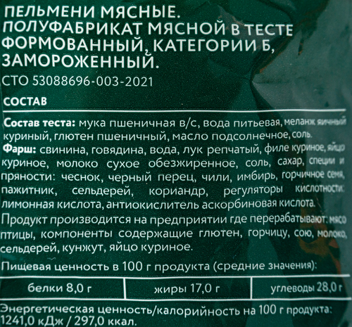 

Пельмени СибАгро мясные 900 г