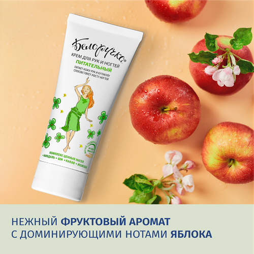 

Крем для рук Белоручка Базовый уход смягчающий 75 мл