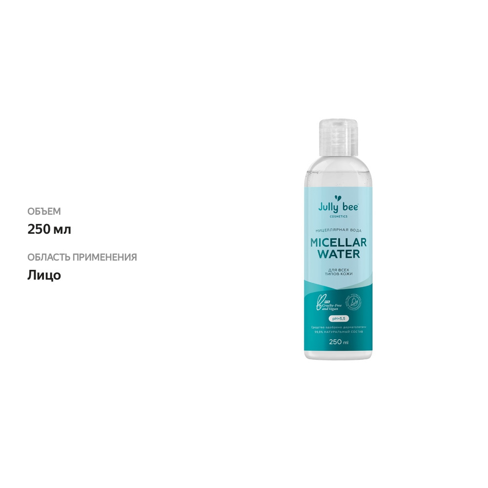 

Мицеллярная вода для снятия макияжа Jully bee с экстрактом ромашки и эфирным маслом лемонграсса 250 мл