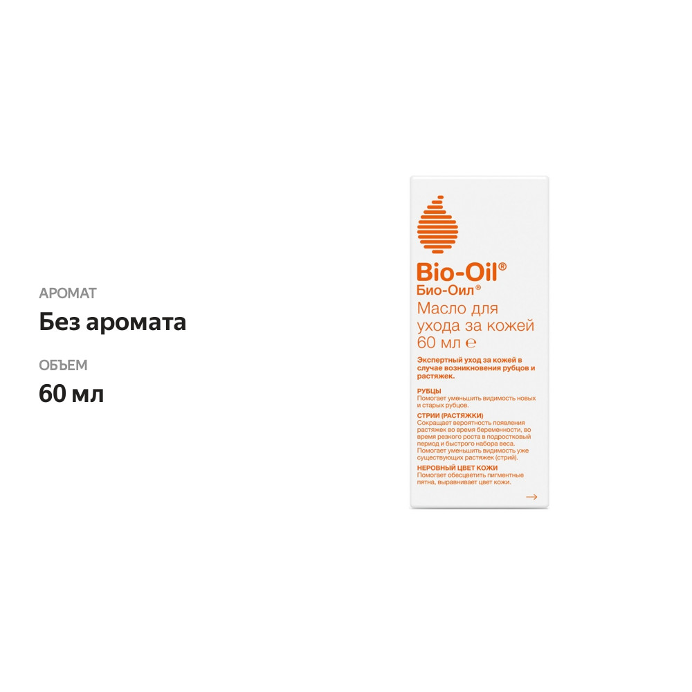 

Масло косметическое Bio-Oil для ухода за кожей 60 мл