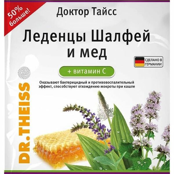 Леденцы с витамином C Dr.Theiss Доктор Тайсс Шалфей и мед 75 г
