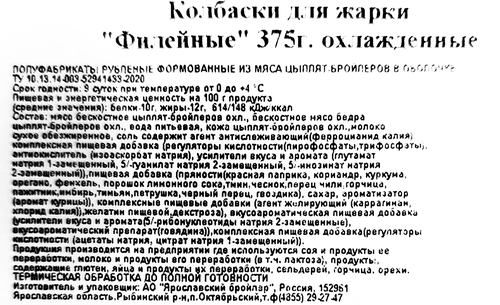 

Колбаски Ярославский бройлер филейные ц/б для жарки охлажденные 375 г