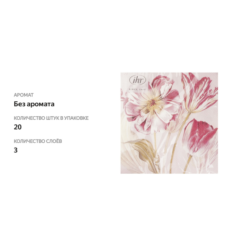 

Салфетки бумажные Majestic Tulips 33х33см 3-сл розовые Ihr 1 уп. 20 шт Германия