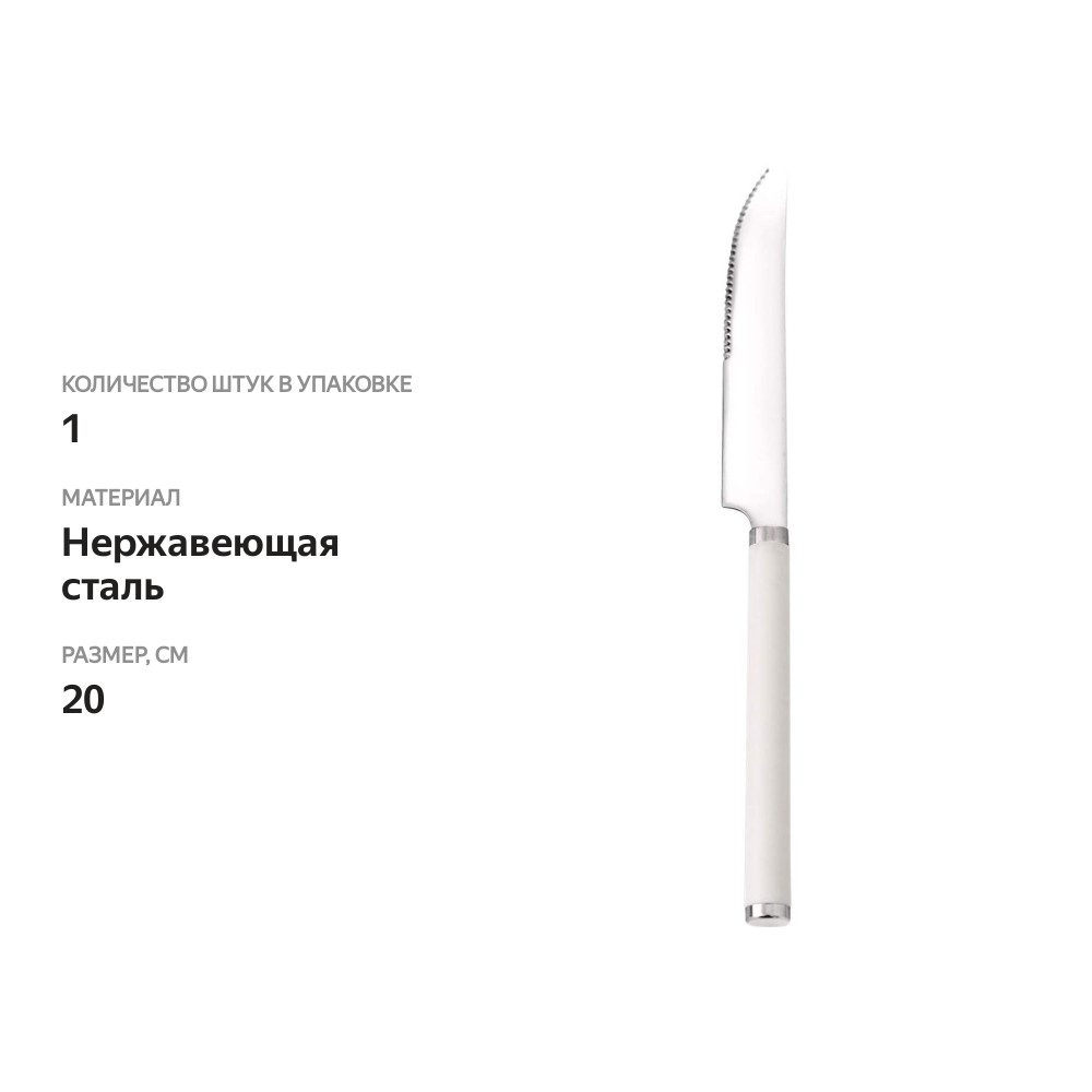 

Нож столовый Homeclub Grey Арт. SF190912GR 20 см