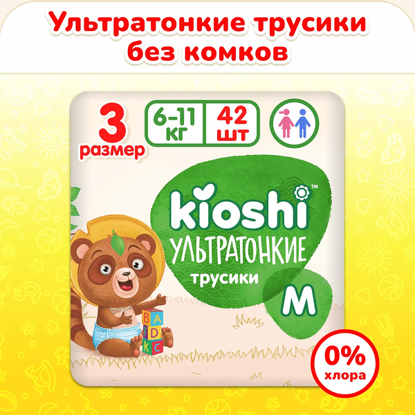 Подгузники-трусики Kioshi ультратонкие M ( 6-11 кг), 42 шт