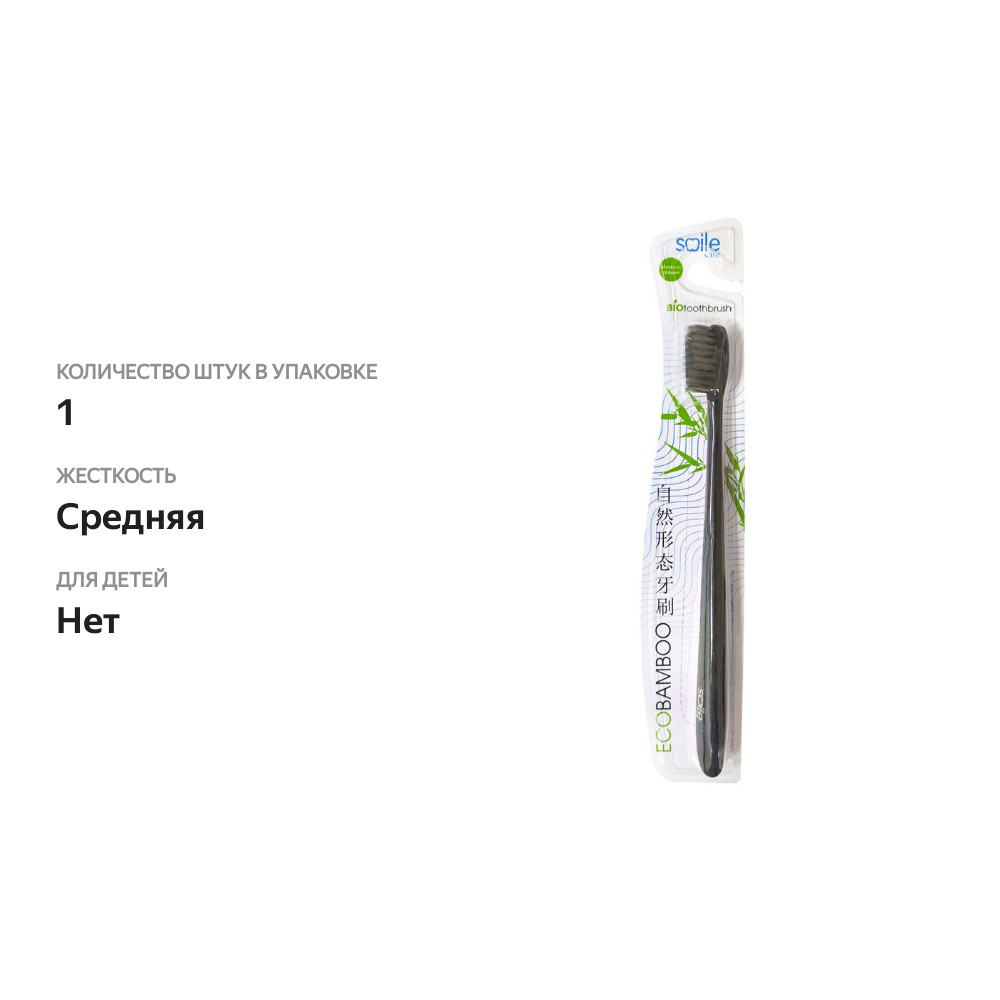 

Зубная щетка Smile Care Eco Bamboo из бамбука угольная средней жесткости, 1 шт, цвет в ассортименте