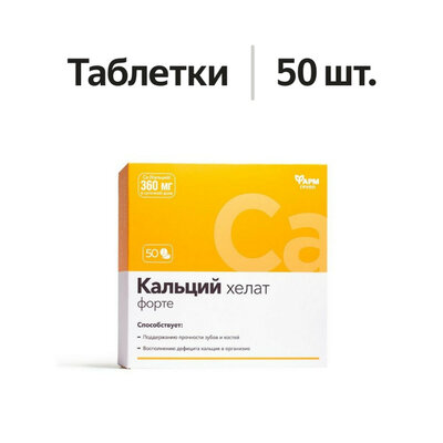 Кальций Хелат форте Фармгрупп 360 мг, 50 таблеток
