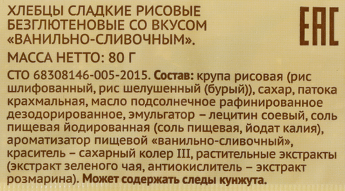 

Хлебцы рисовые ЛЕНТА LIFE с ванильно-сливочным вкусом, сладкие, 80г