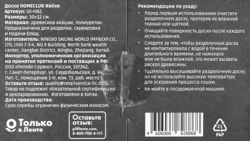 

Доска Homeclub Native акация 30х12 см