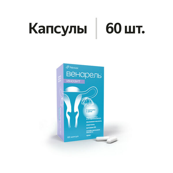 Венарель Инозит капсулы 60 шт