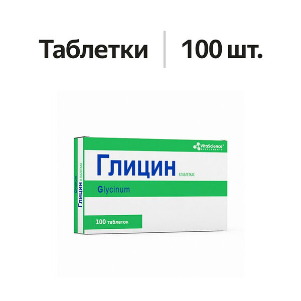 VitaScience Глицин таблетки 100 мг 100 шт