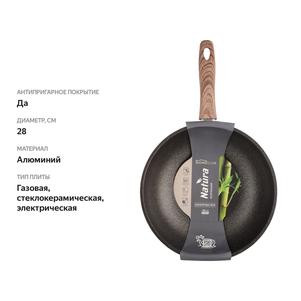 

Сковорода-вок HOMECLUB Natura 28см, литая, с антипригарное покрытие покрытием
