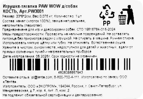 

Игрушка-тягалка Paw Wow Кость 1 шт. цвет в ассортименте