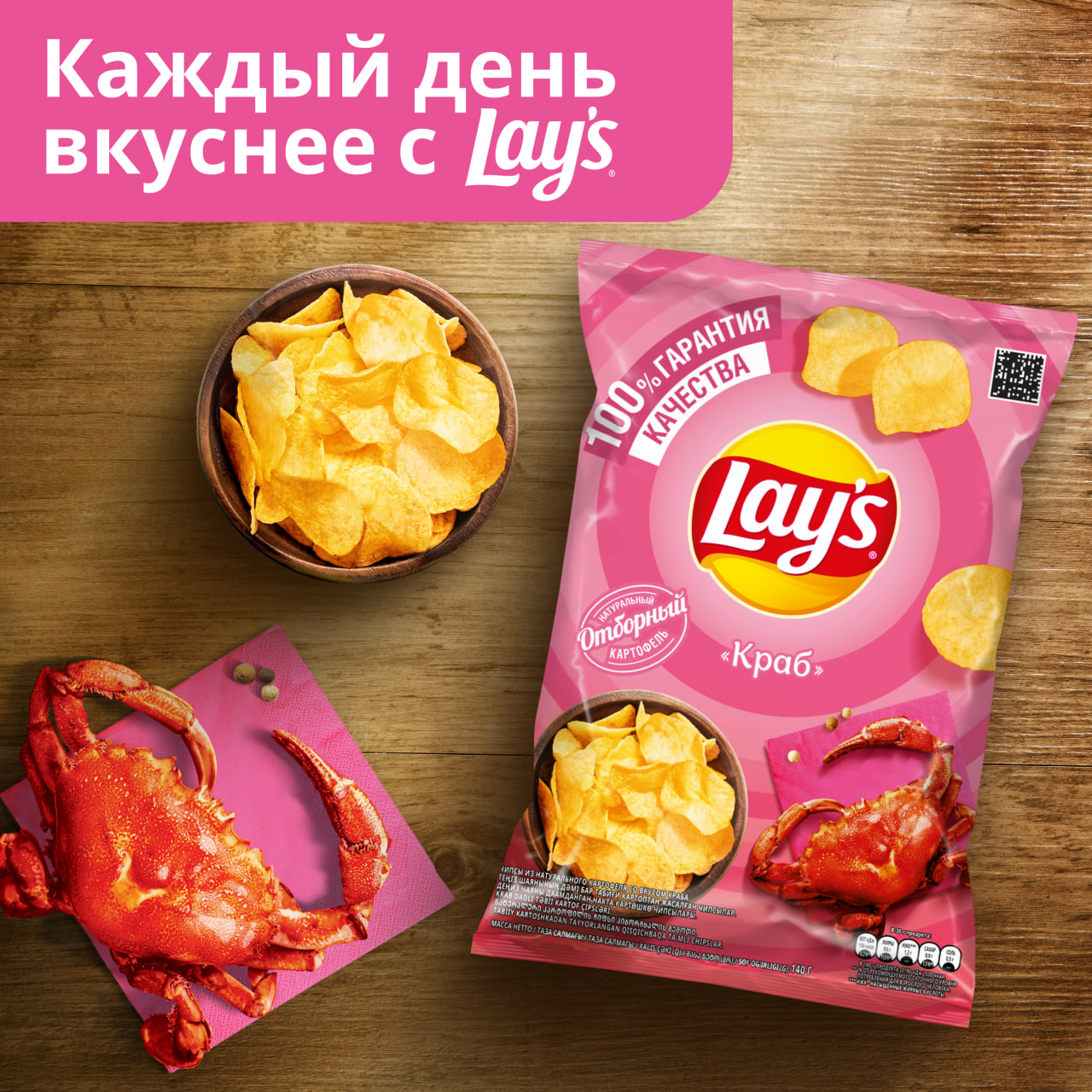 

Картофельные чипсы Lay's Краб 140 г