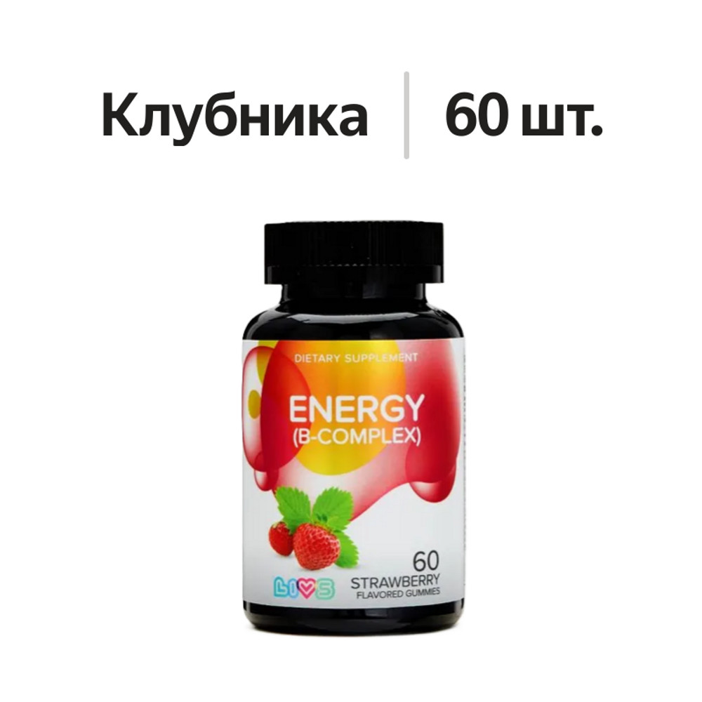 

Пастилки LIVS Energy B-complex жевательные клубника 60 шт