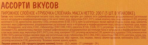 

Трубочка Выбор семьи слоеная 200 г