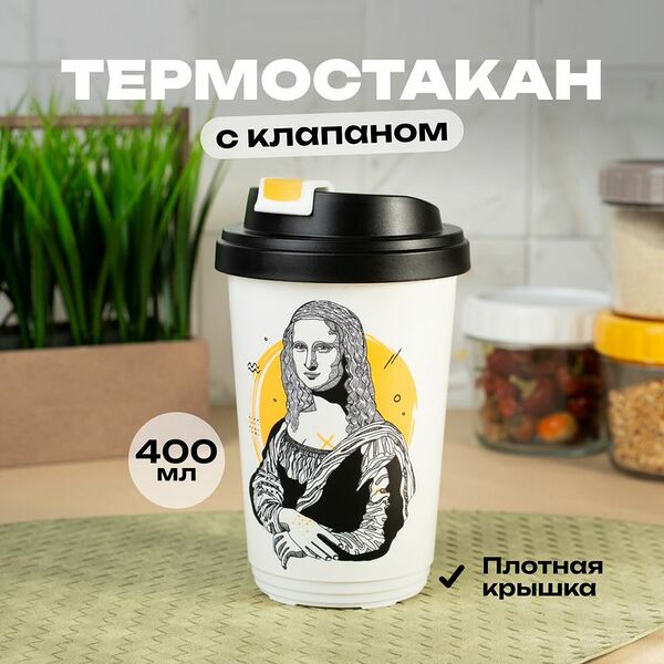 Термостакан с клапаном, Phibo, 400 мл, в ассортименте