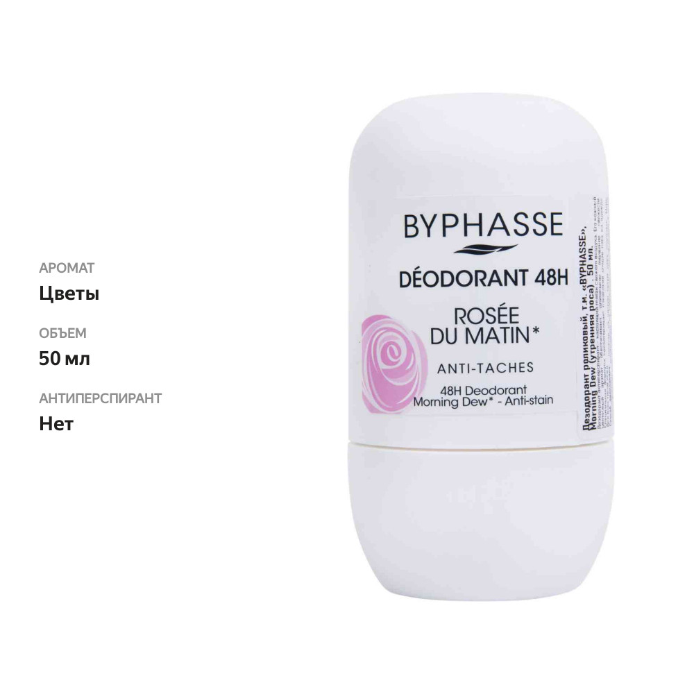 

Дезодорант роликовый Byphasse с аминокислотами шелка 50 мл, Испания
