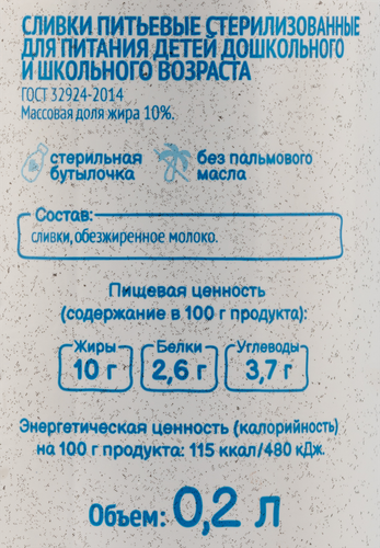 

Сливки Модест стерилизованные для питания детей дошкольного и школьного возраста 10% 200 мл