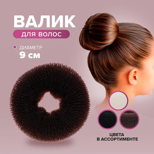 Валик для волос, INSTYLE, 9 см, в ассортименте