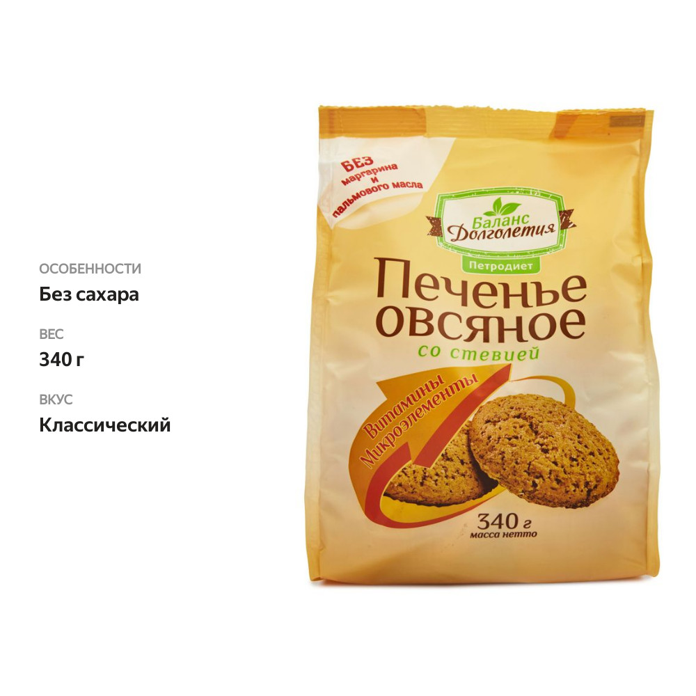 

Печенье овсяное Баланс долголетия со стевией 340 г