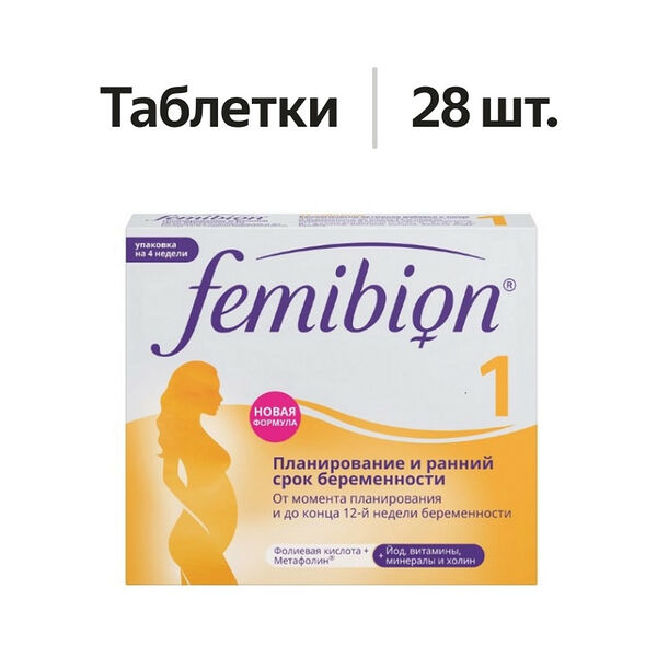 Femibion 1 таблетки 28 шт