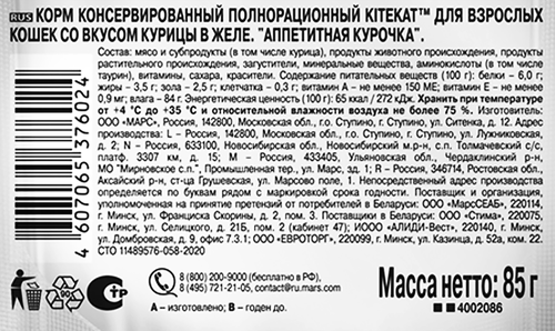 

Влажный корм Kitekat для взрослых кошек курица в желе Аппетитная курочка 85 г