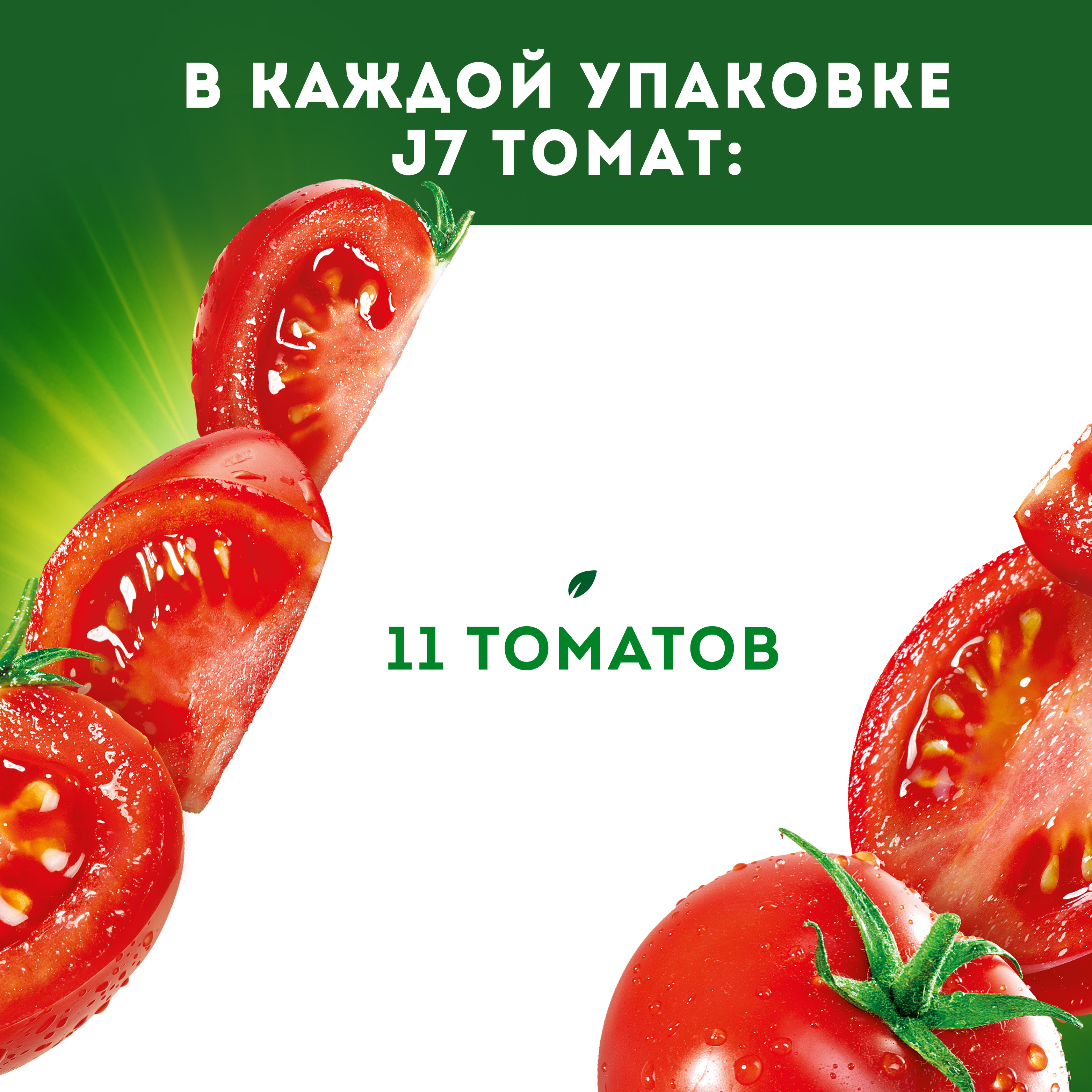 

Сок J7 томатный с мякотью 0.97 л