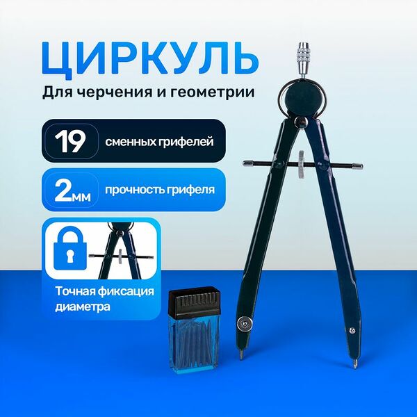 Циркуль со сменными грифелями, Hupper Dupper, 19 грифелей, в ассортименте