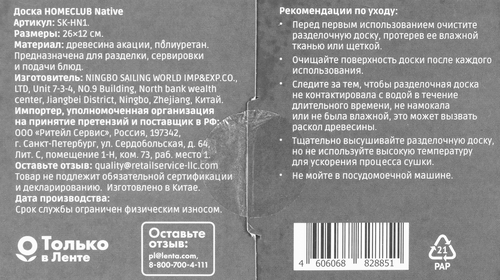 

Доска Homeclub Native кация 26х12 см