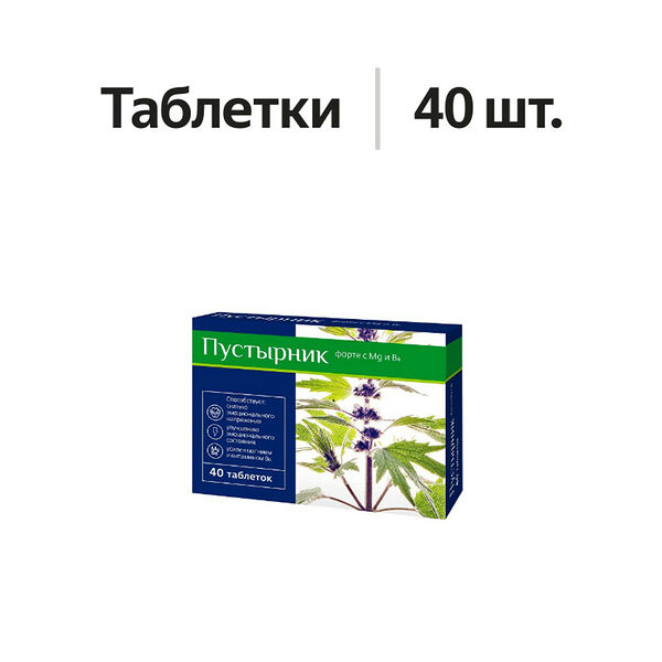 Пустырник форте с магнием и В6 40 шт таблетки