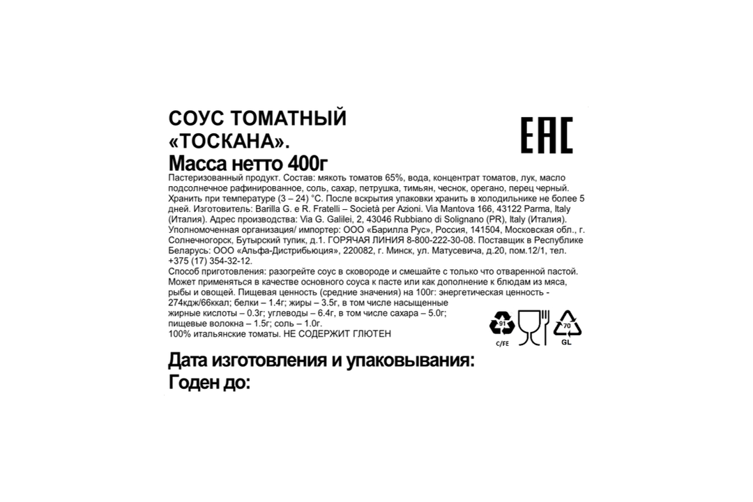 

Соус томатный Barilla Toscana 400 г