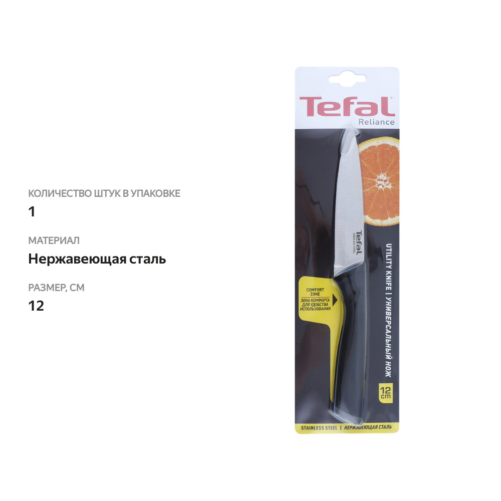 

Нож универсальный TEFAL Reliance 12см, нержавеющая сталь, пластик