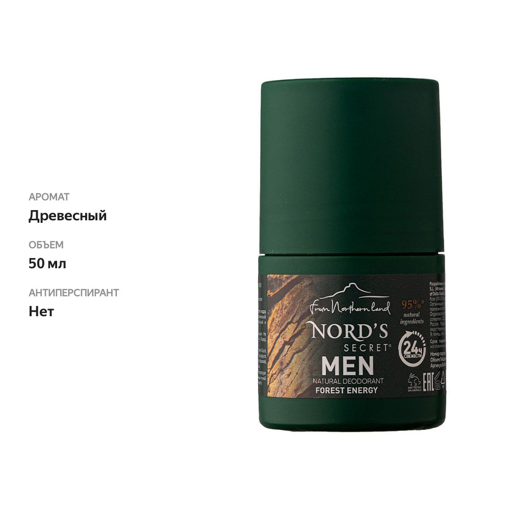 

Дезодорант Nord's Secret Натуральный Энергия леса