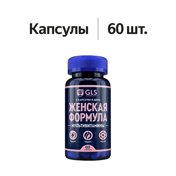 GLS Женская формула мультивитамины капсулы 60 шт