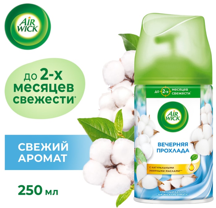 

Сменный аэрозоль Air Wick Life Scents Вечерняя прохлада 250 мл