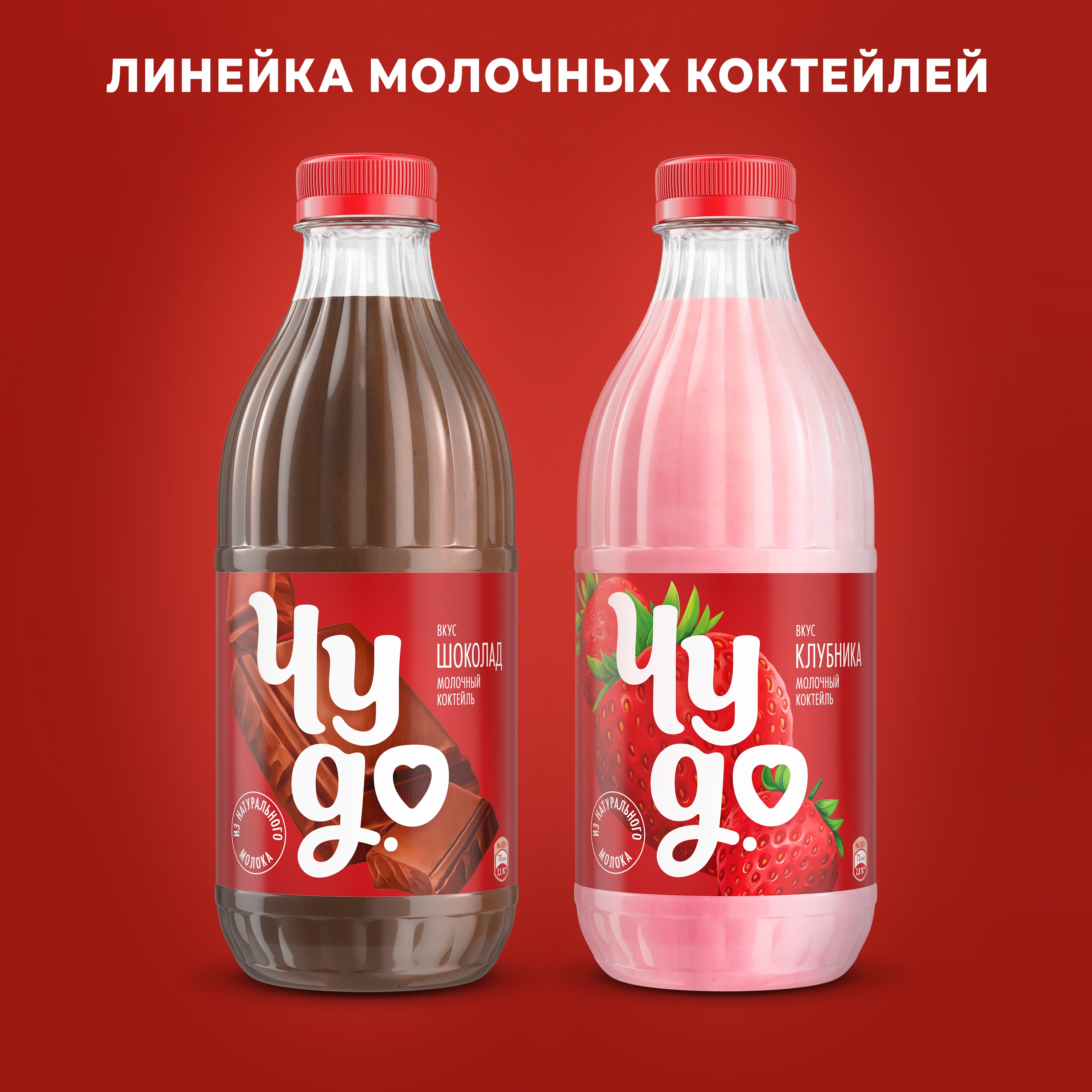 

Коктейль молочный Чудо Шоколад в пластиковой бутылке 2% 950 г